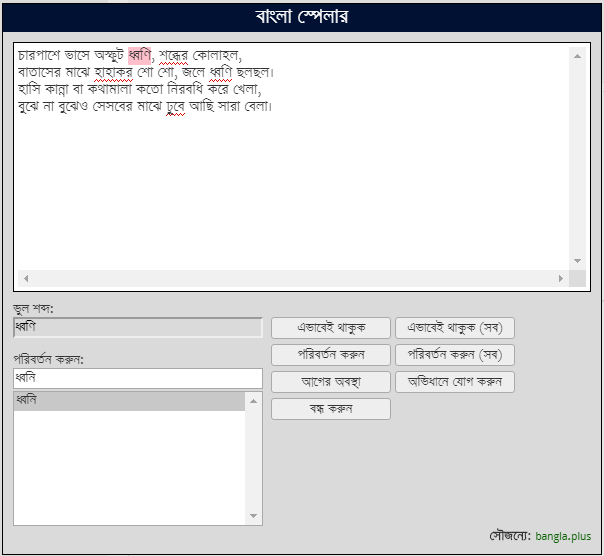 bangla spelling checker software free