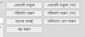 Buttons of Bangla Speller